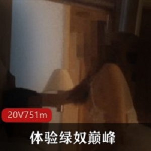 精选体验自卑男巅峰_找猛男来玩自己的黑丝娇妻